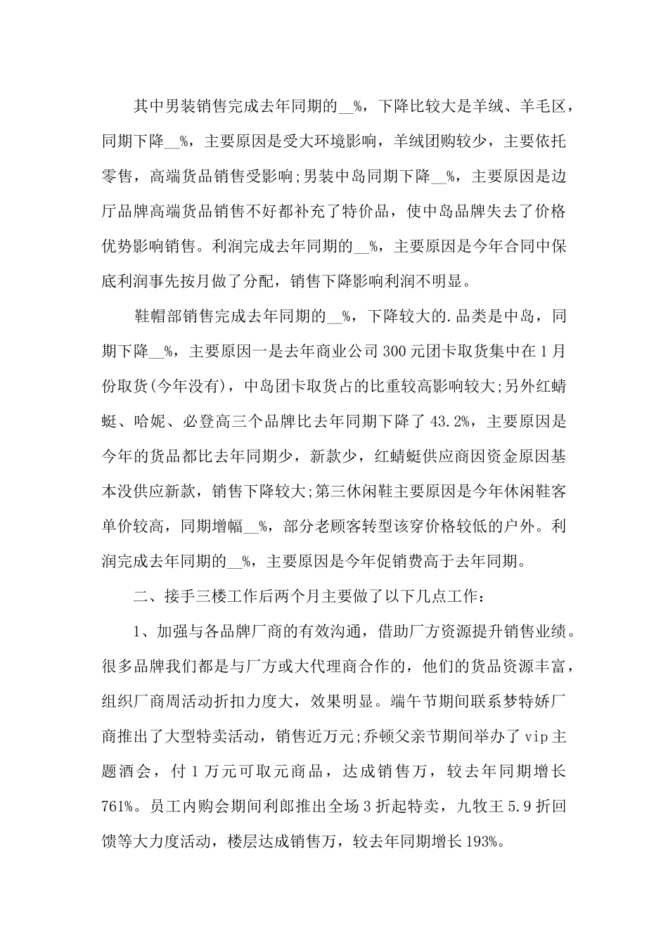 销售半年的工作总结5篇_第3页