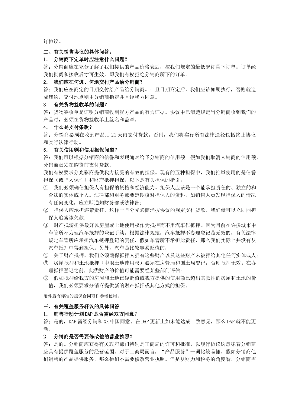 销售协议和覆盖服务协议_第2页