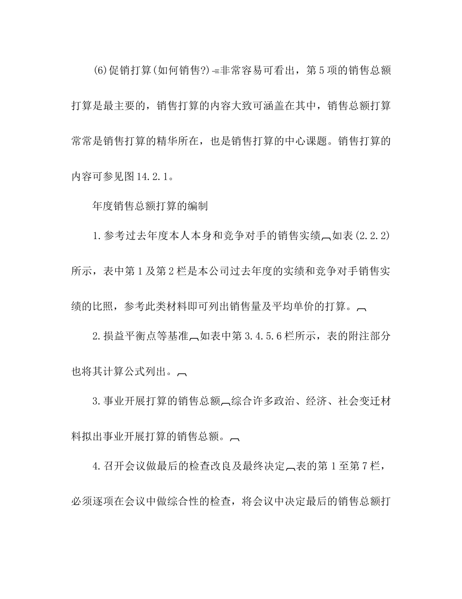 销售参考计划范文管理基础_第2页