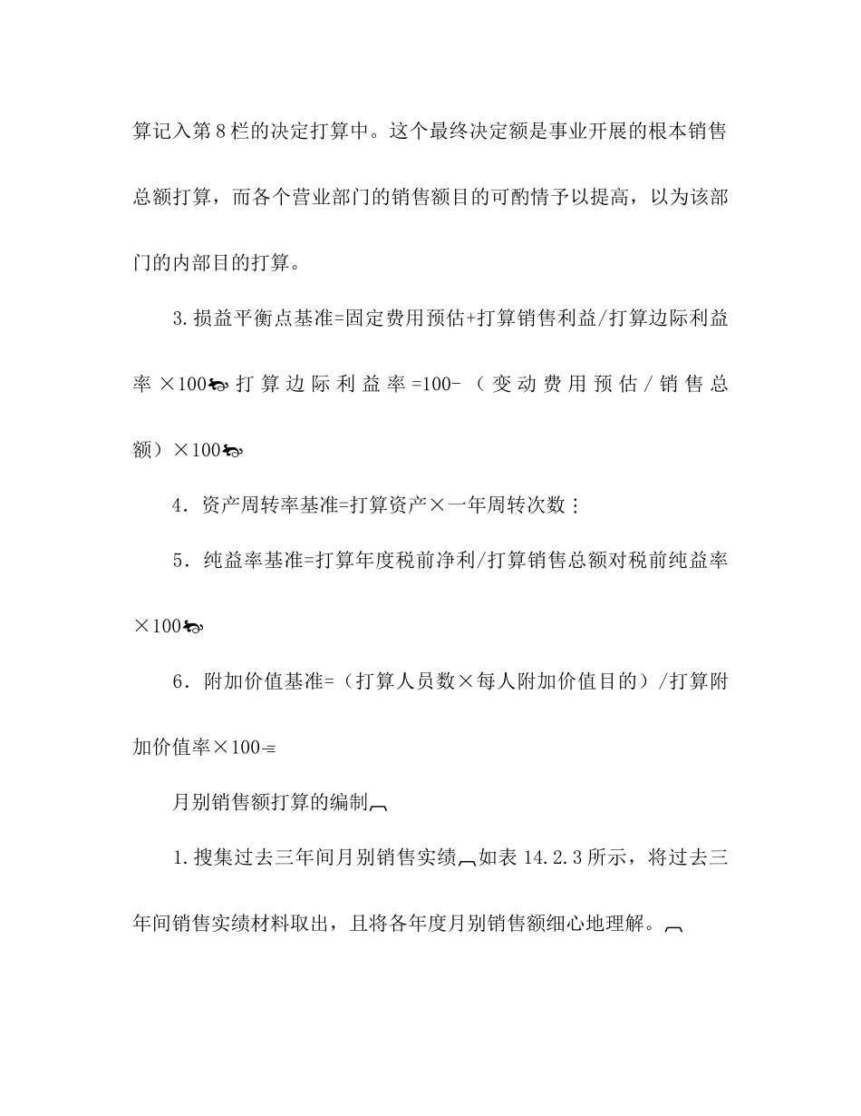 销售参考计划范文管理基础_第3页