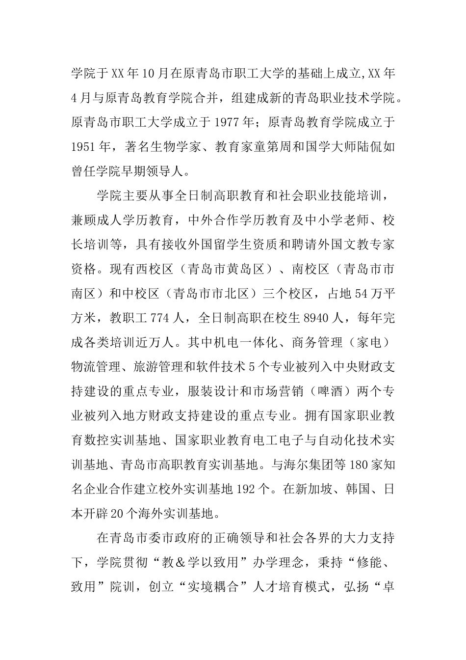 销售及管理行业职业生涯规划_第3页