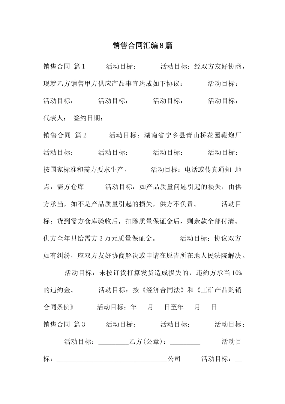 销售合同汇编8篇_第1页