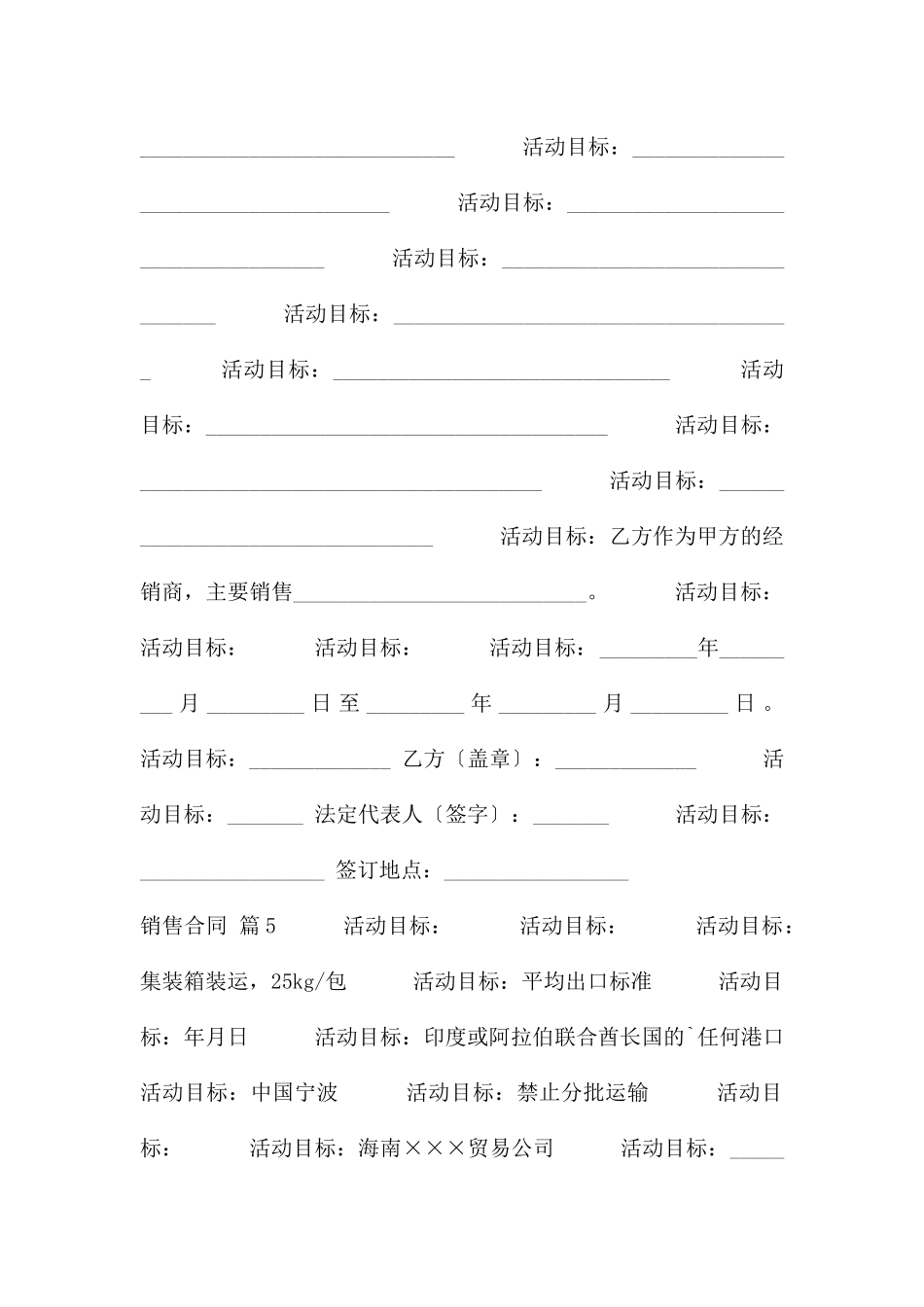 销售合同汇编8篇_第2页