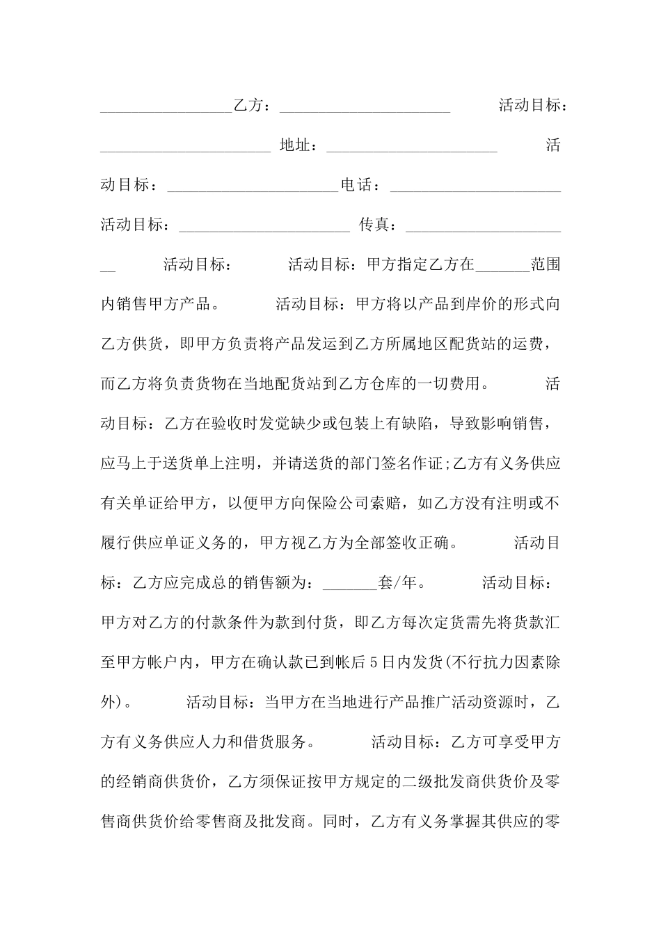 销售合同汇编8篇_第3页