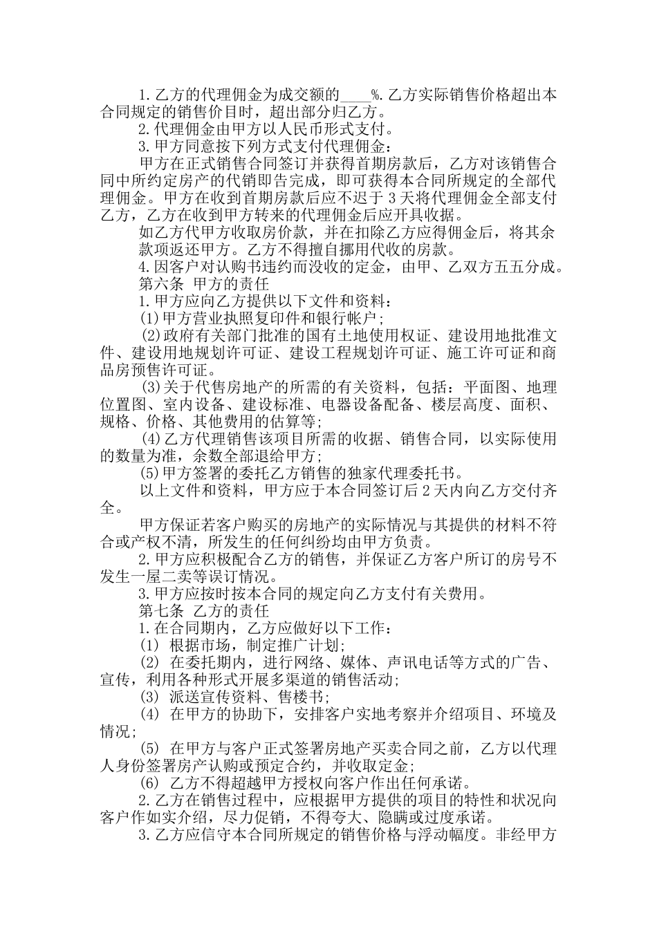 销售合同简单范文样本_第2页