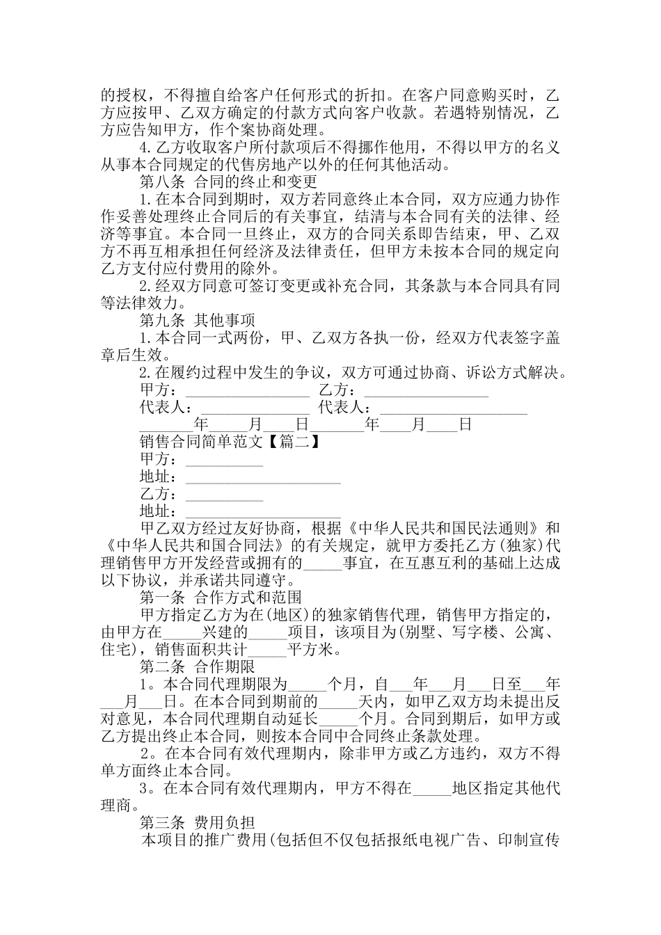 销售合同简单范文样本_第3页