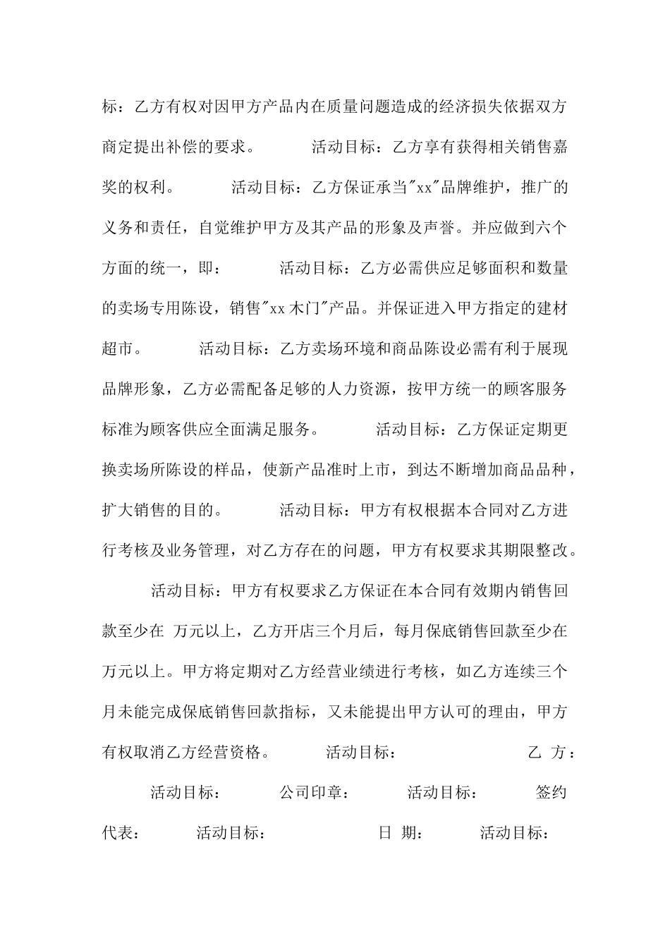 销售合同集合七篇_第2页