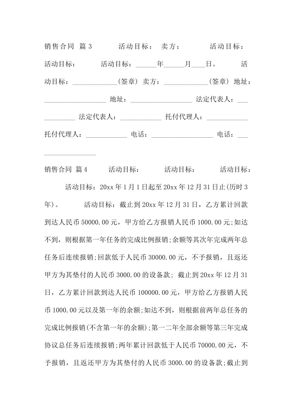 销售合同集合七篇_第3页