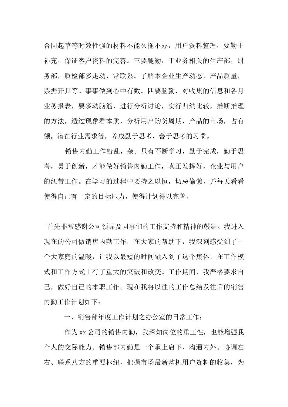 销售后勤工作计划3篇_第2页