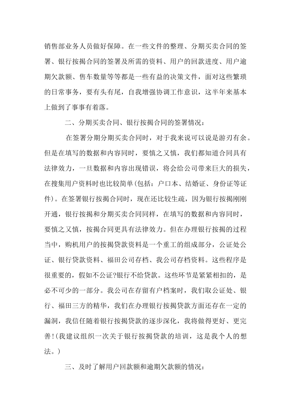 销售后勤工作计划3篇_第3页