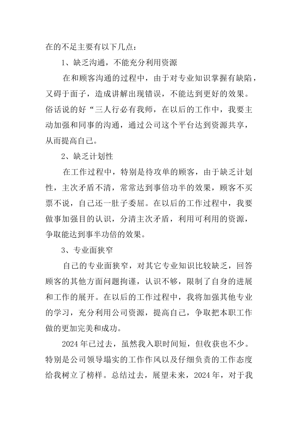 销售员2024年度工作总结_第2页