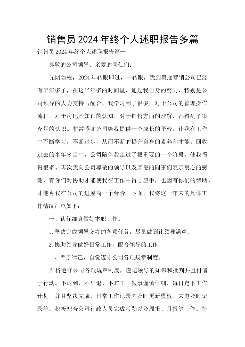 销售员2024年终个人述职报告多篇_第1页
