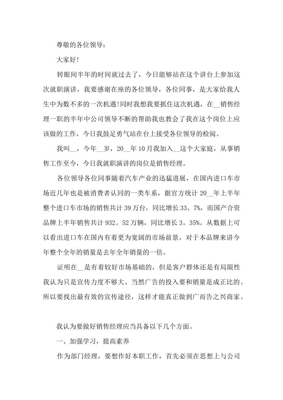 销售员2024年终个人述职报告多篇_第3页