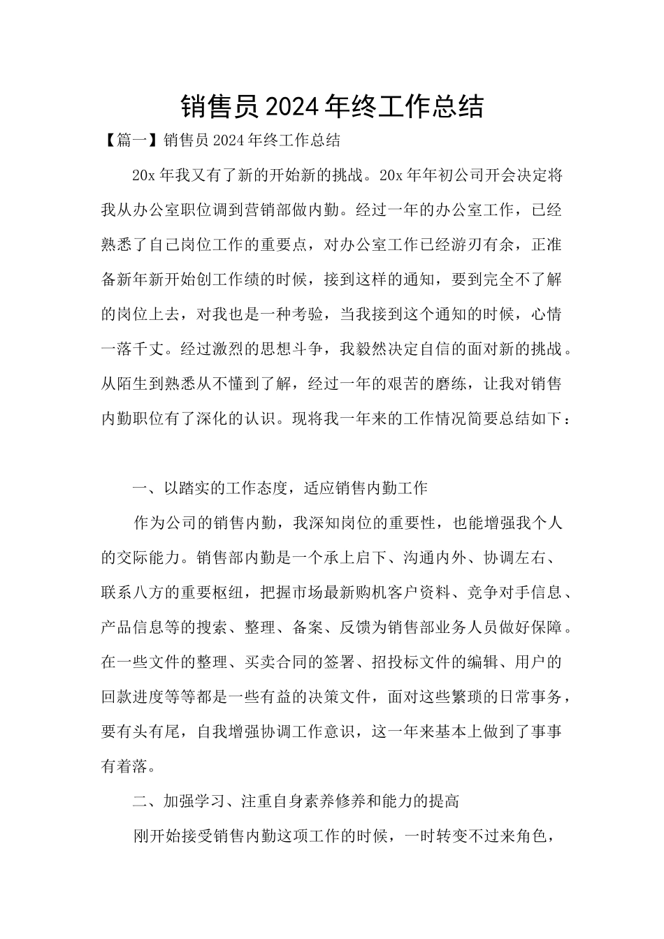 销售员2024年终工作总结_第1页