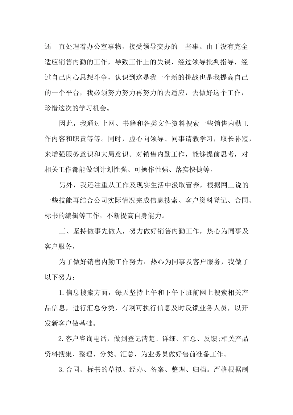 销售员2024年终工作总结_第2页