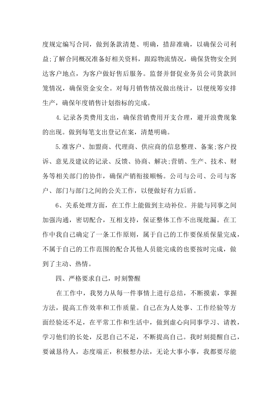 销售员2024年终工作总结_第3页