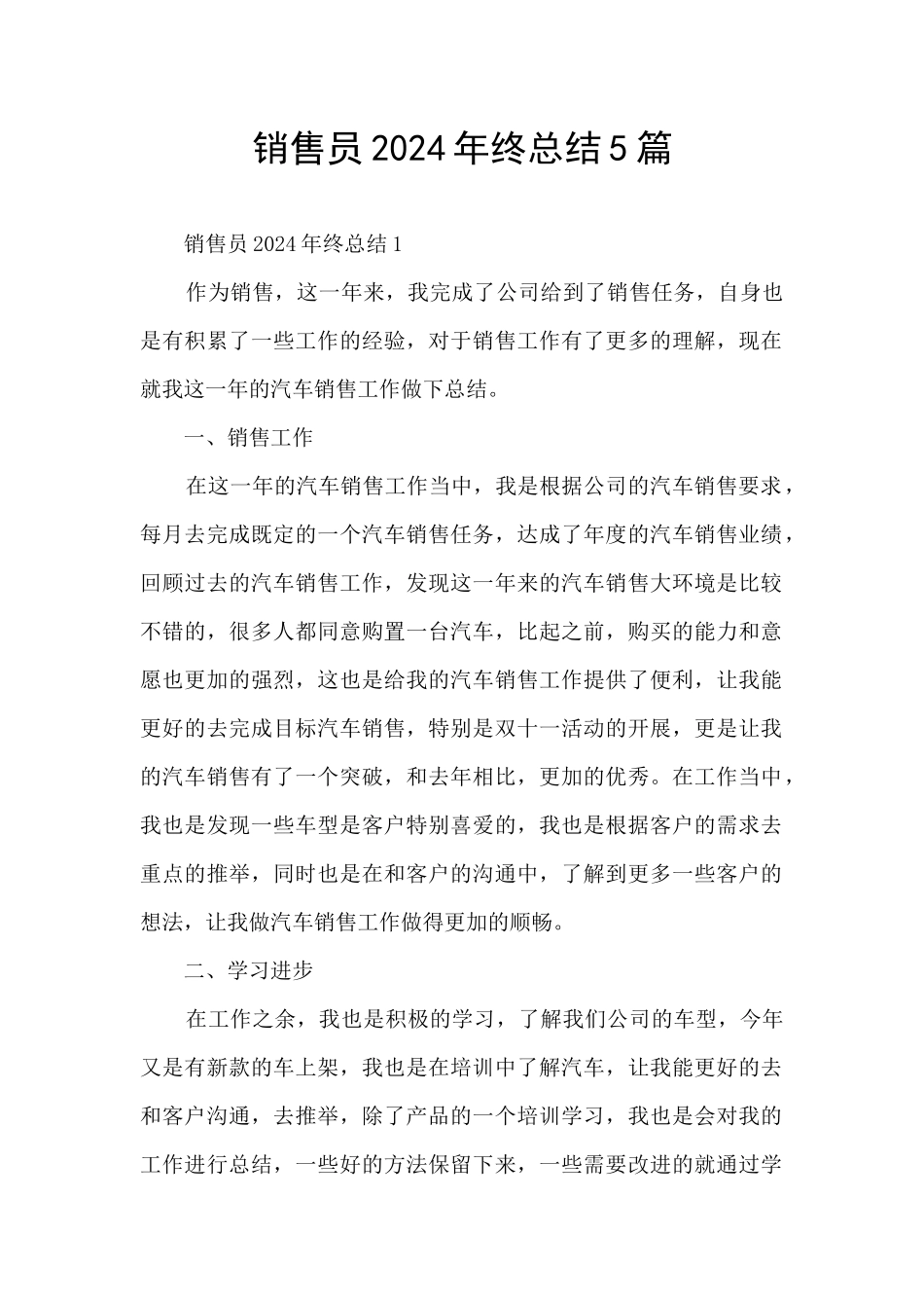 销售员2024年终总结5篇_第1页