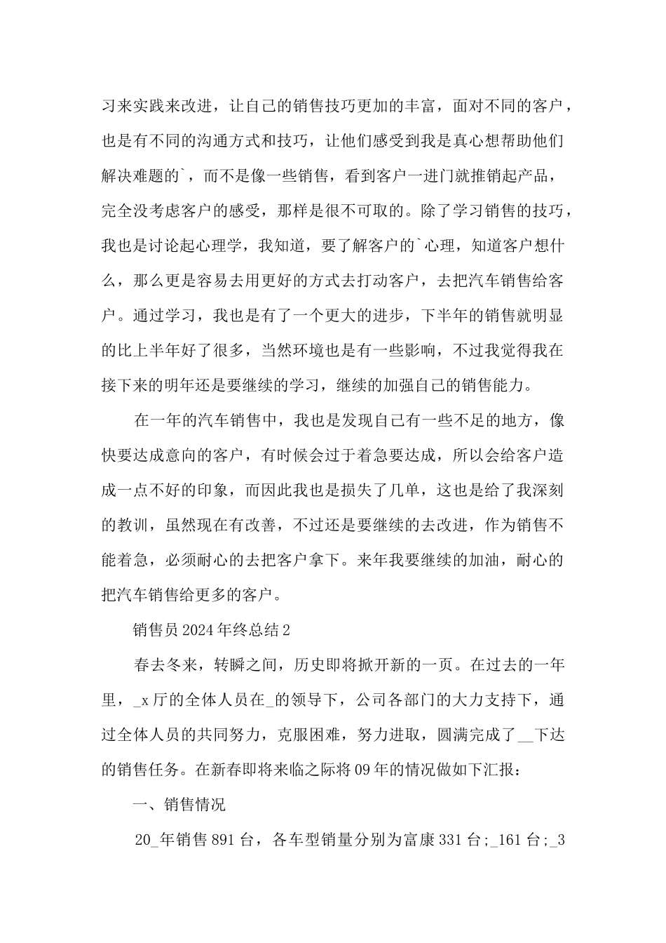 销售员2024年终总结5篇_第2页
