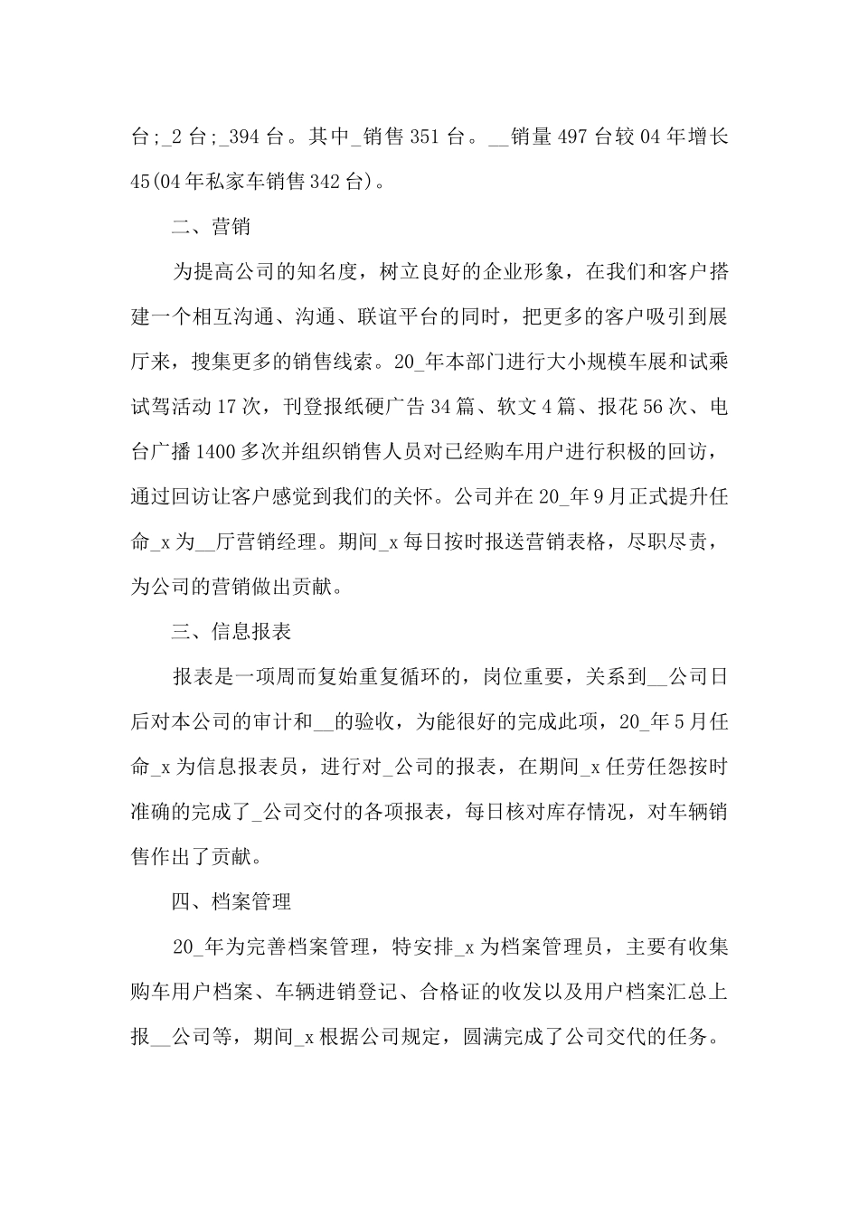 销售员2024年终总结5篇_第3页