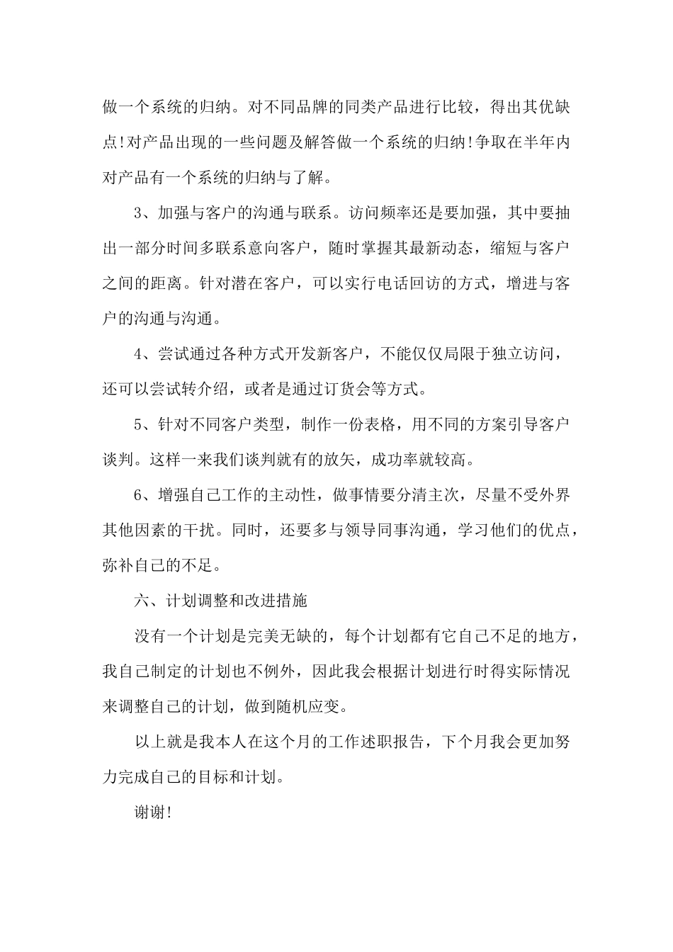 销售员2024年终述职报告_第3页