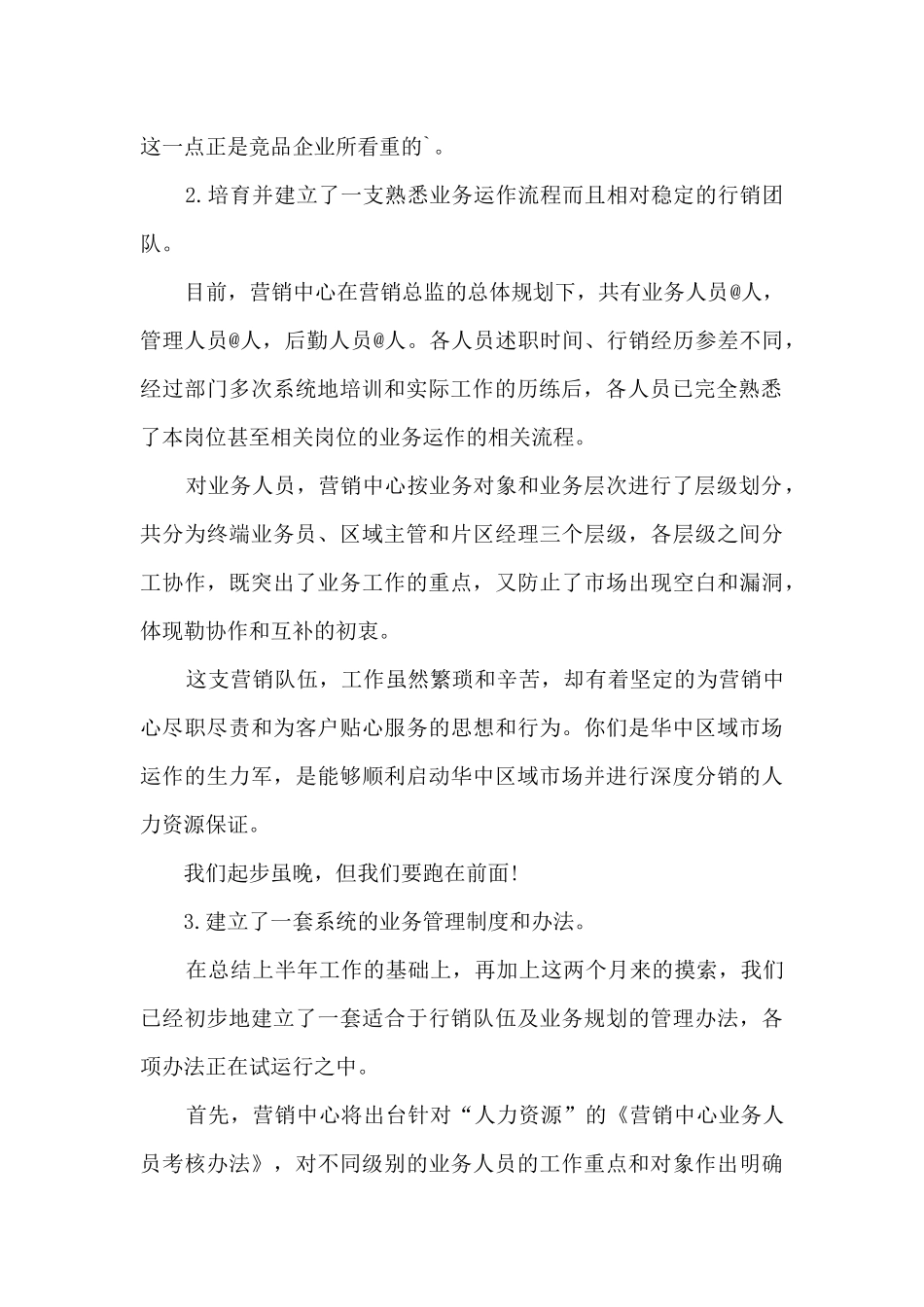 销售员4月份工作总结_第2页