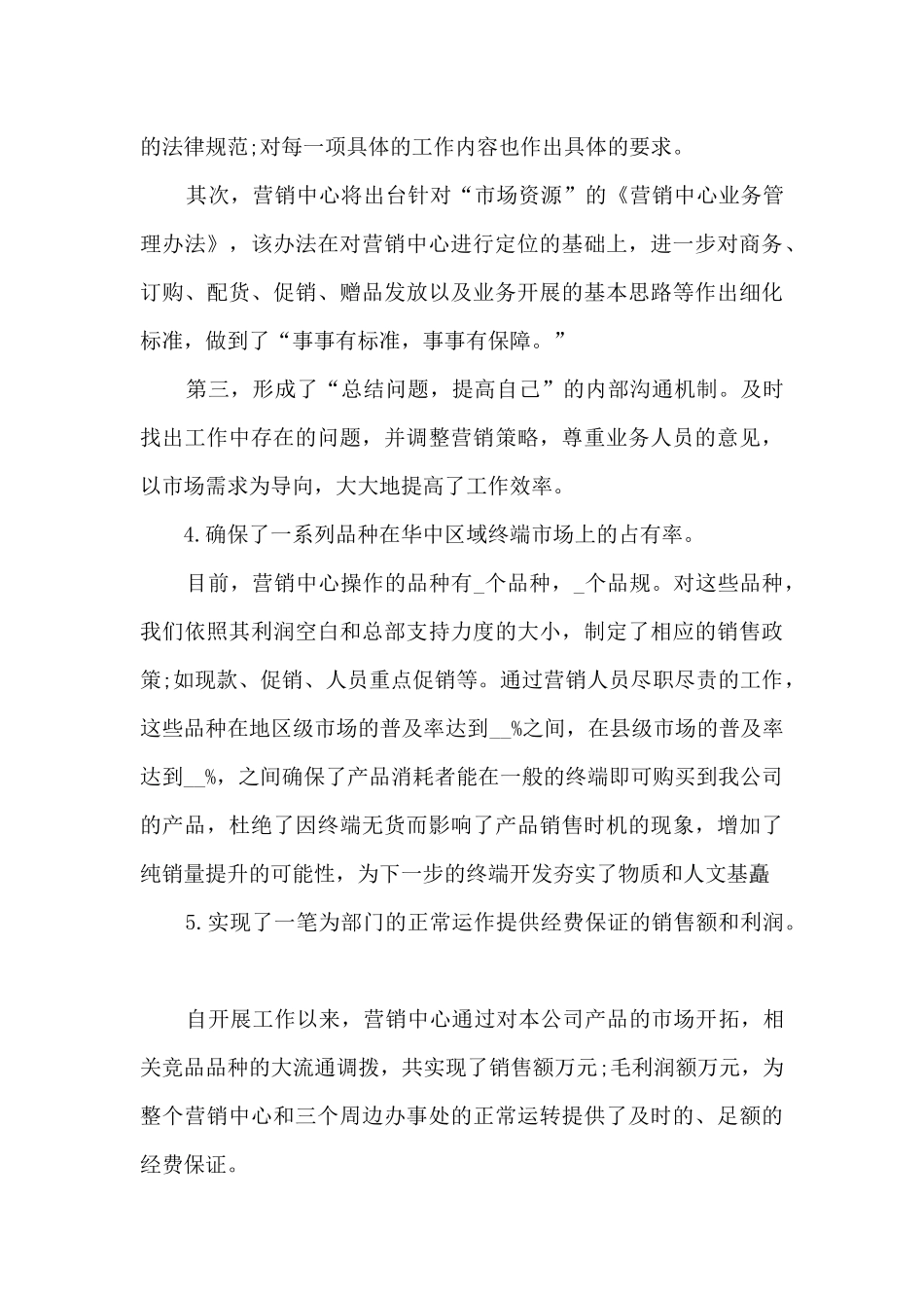 销售员4月份工作总结_第3页