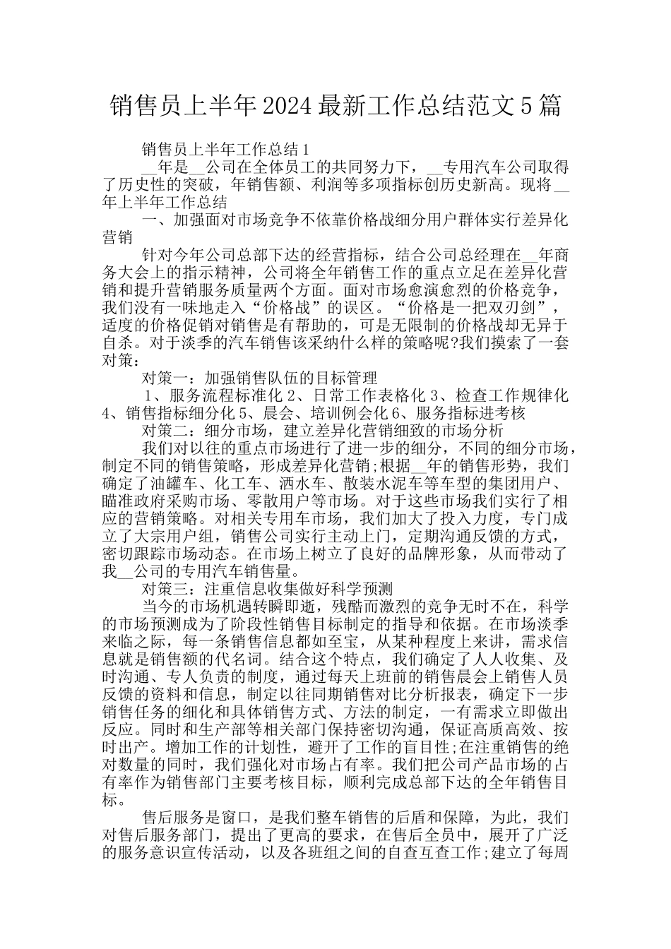 销售员上半年2024最新工作总结范文5篇_第1页
