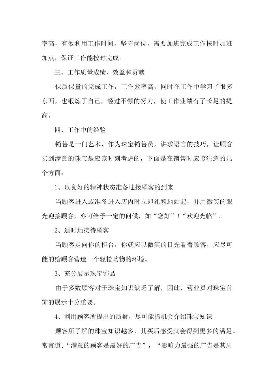 销售员个人工作总结2024范文五篇_第3页