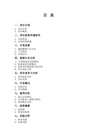 中国阳朔桂林刘三姐塑像园名人塑像园可行性研究报告