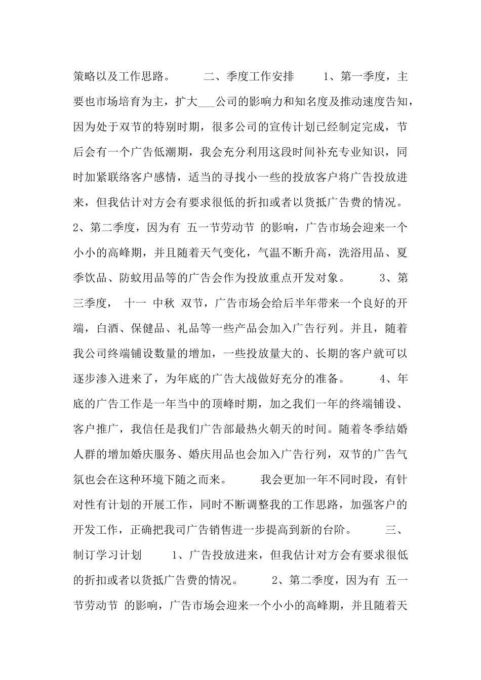 销售员个人工作计划制定_第3页