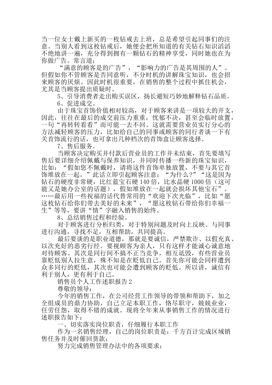 销售员个人工作述职报告_第2页