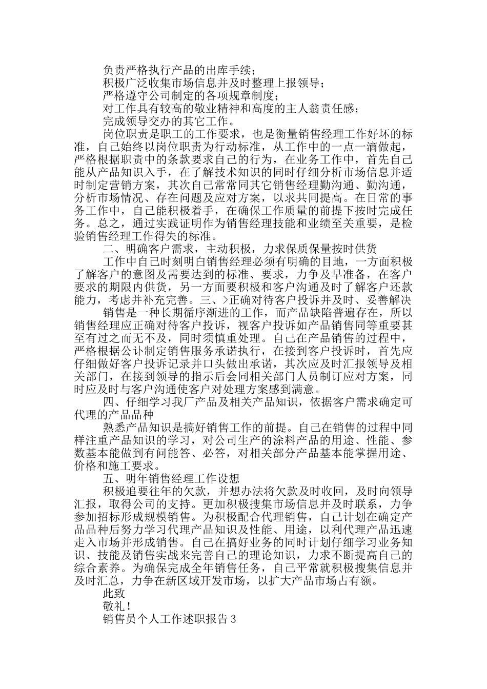 销售员个人工作述职报告_第3页