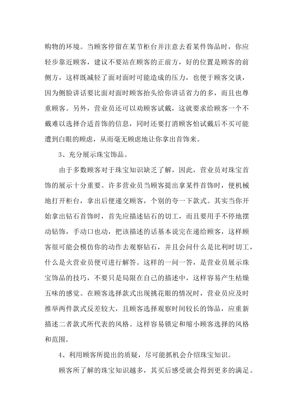 销售员个人工作述职报告写作_第2页