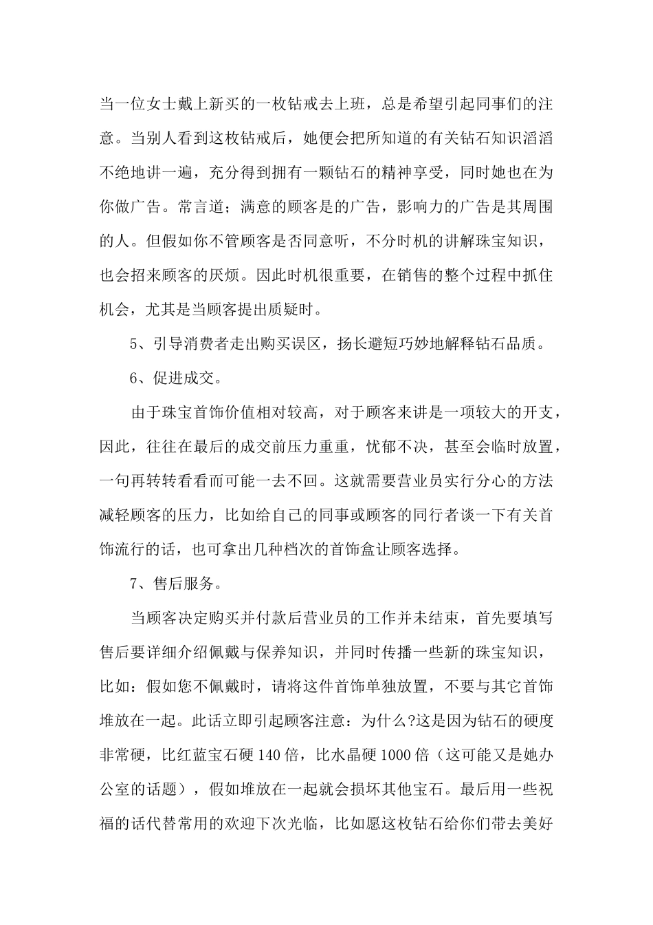 销售员个人工作述职报告写作_第3页