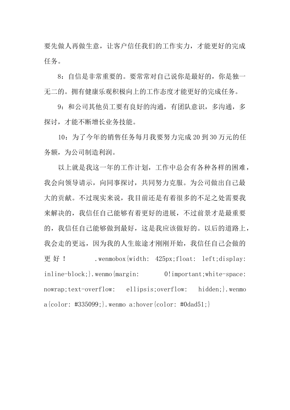 销售员个人工作部署_第2页