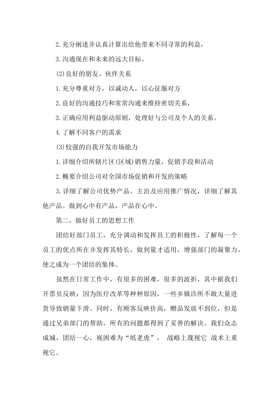 销售员个人年终工作总结(1)_第2页