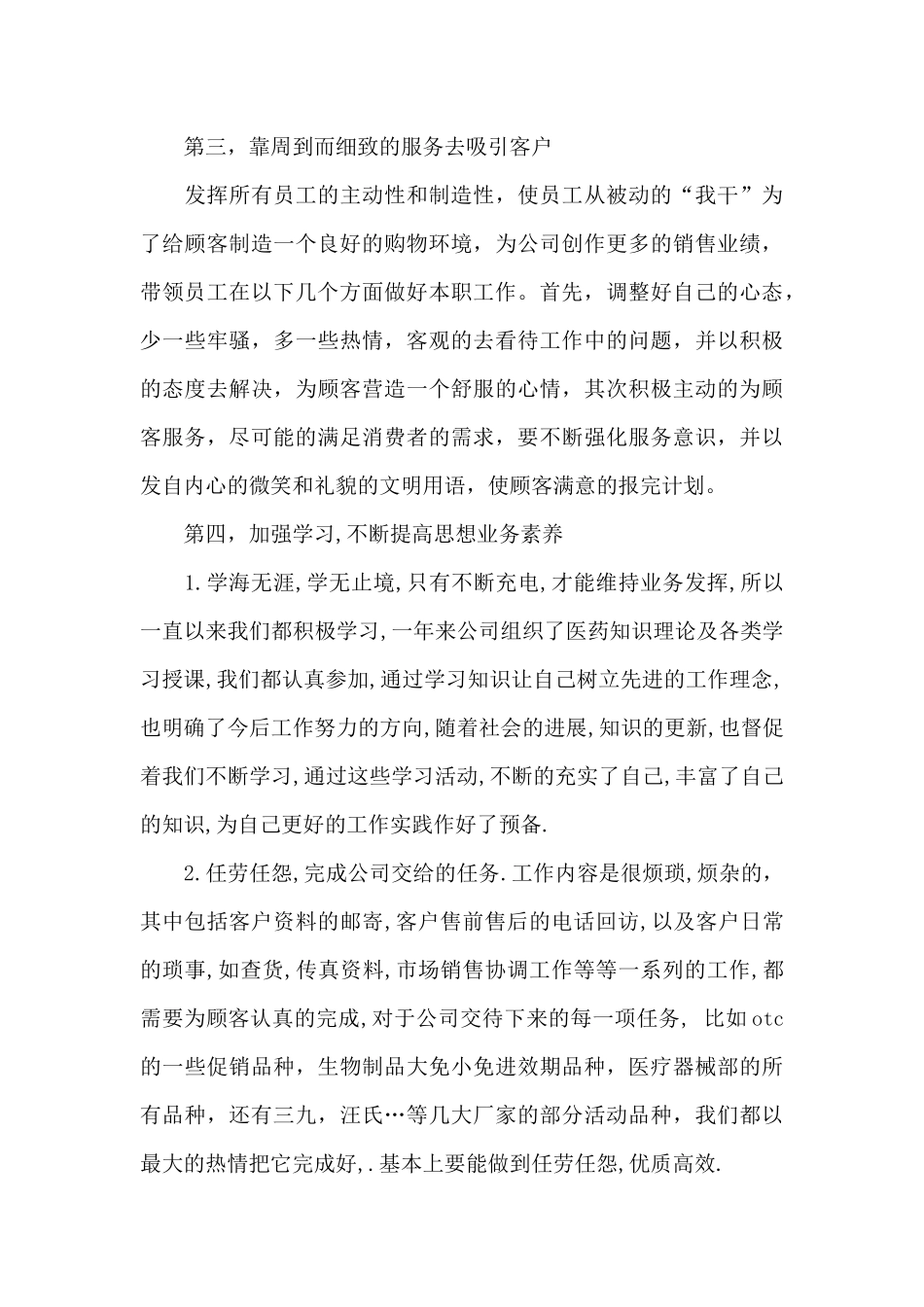 销售员个人年终工作总结(1)_第3页