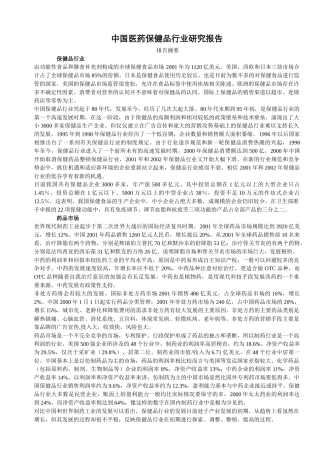 中国医药保健品行业研究报告
