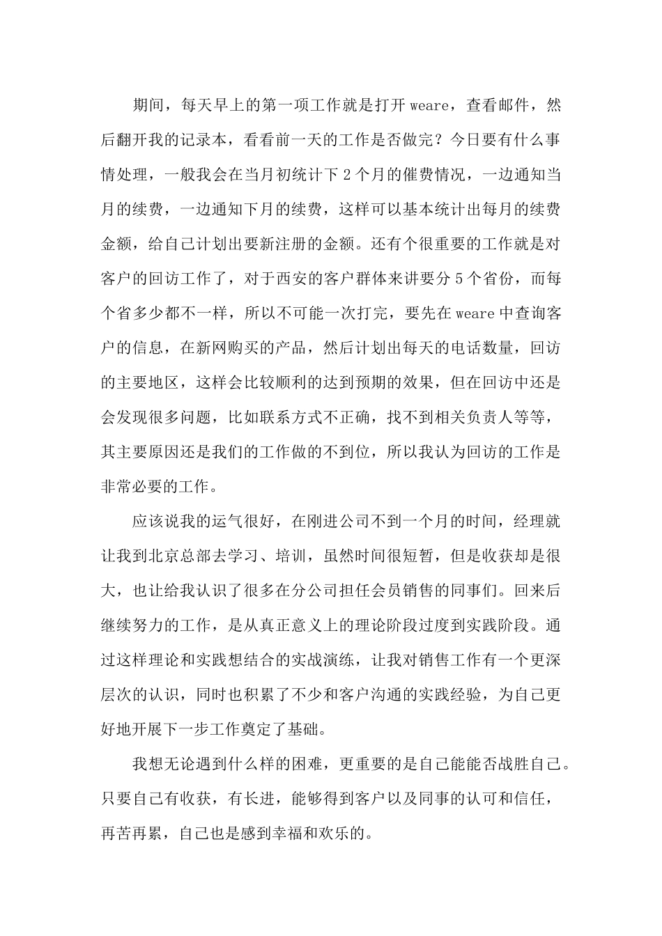 销售员个人试用期工作总结三篇_第2页