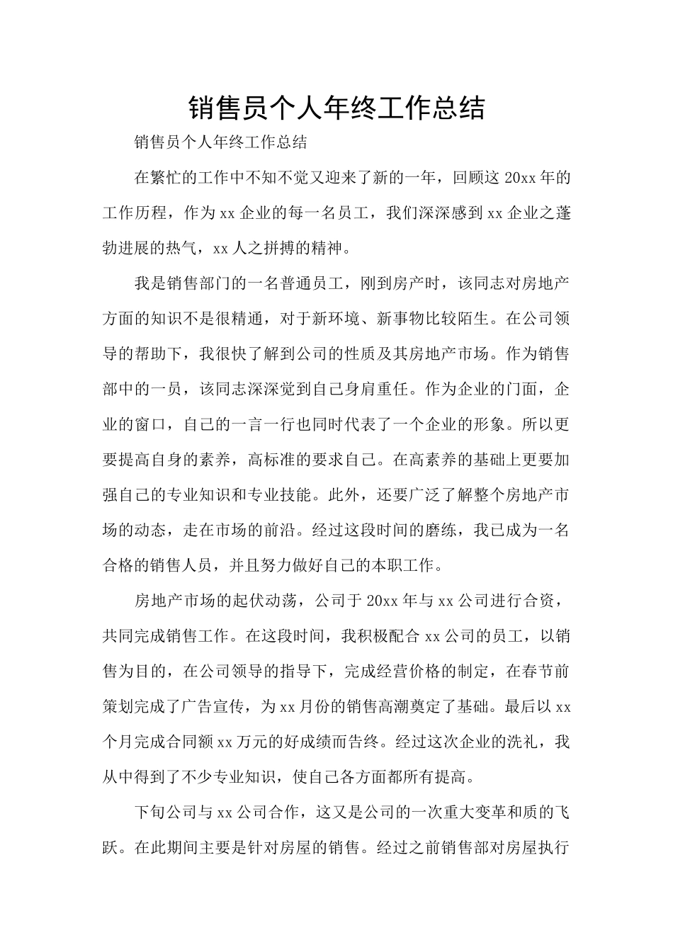 销售员个人年终工作总结_第1页