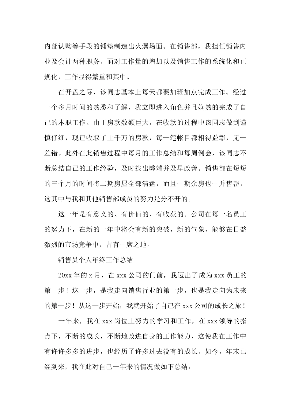 销售员个人年终工作总结_第2页