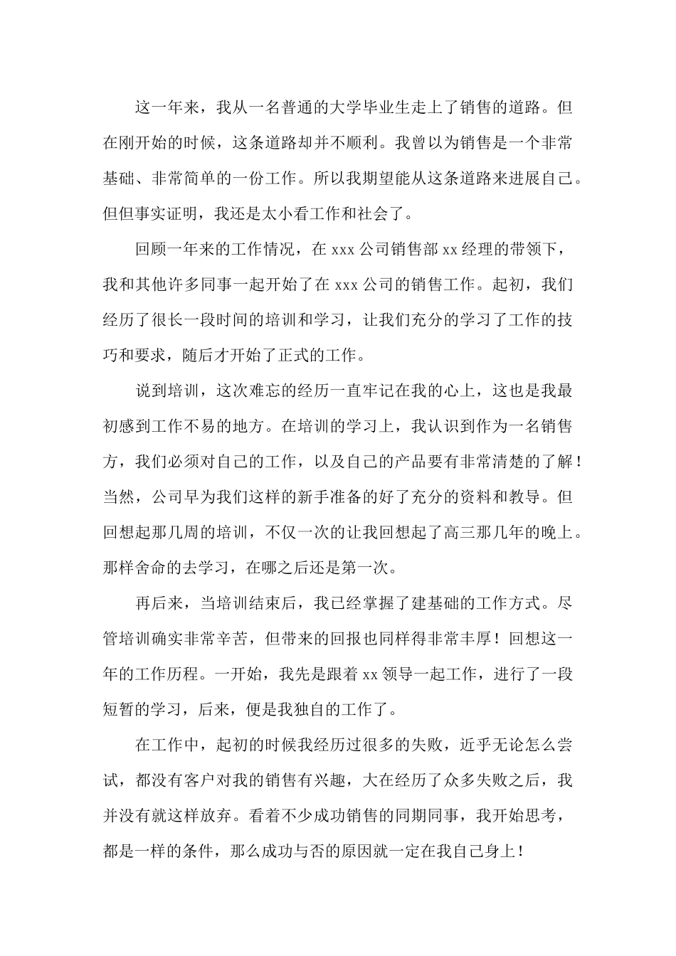 销售员个人年终工作总结_第3页