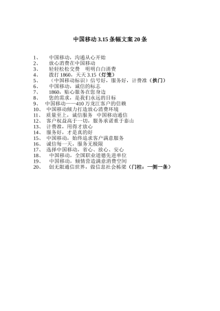 中国移动3.15条幅文案20条