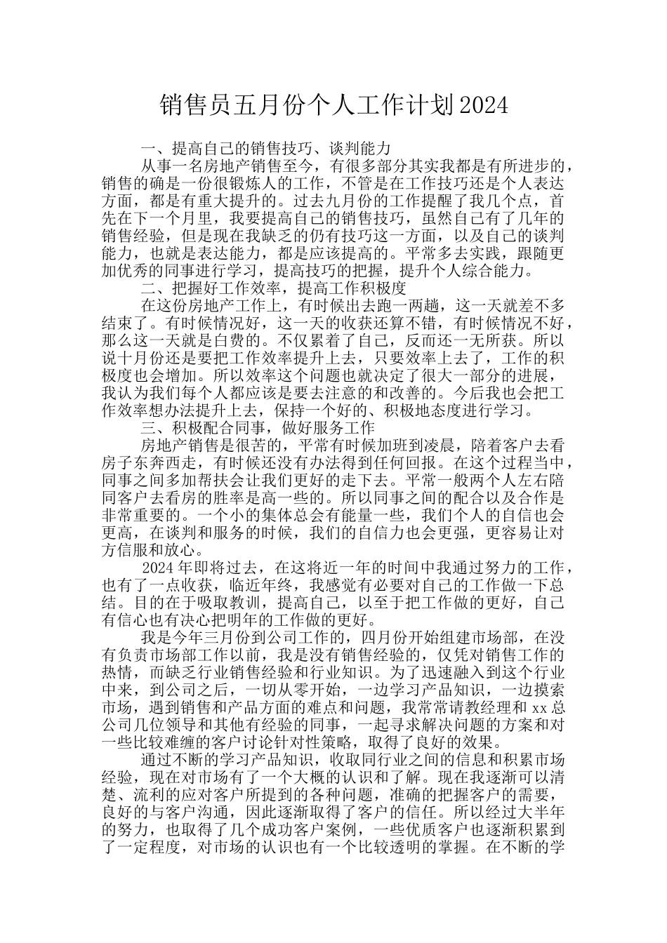 销售员五月份个人工作计划2024_第1页