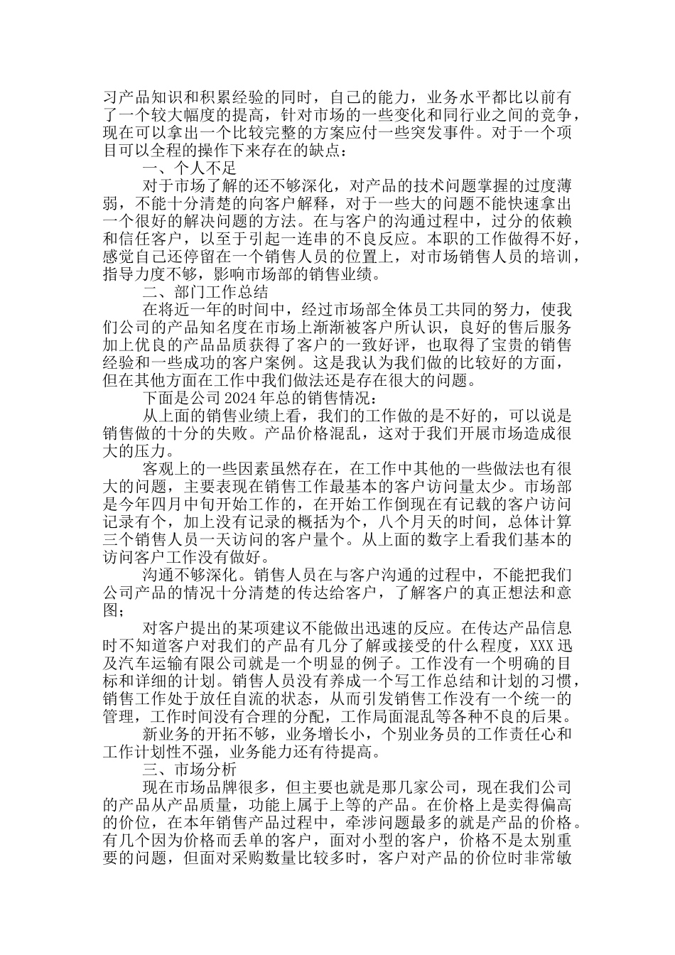 销售员五月份个人工作计划2024_第2页