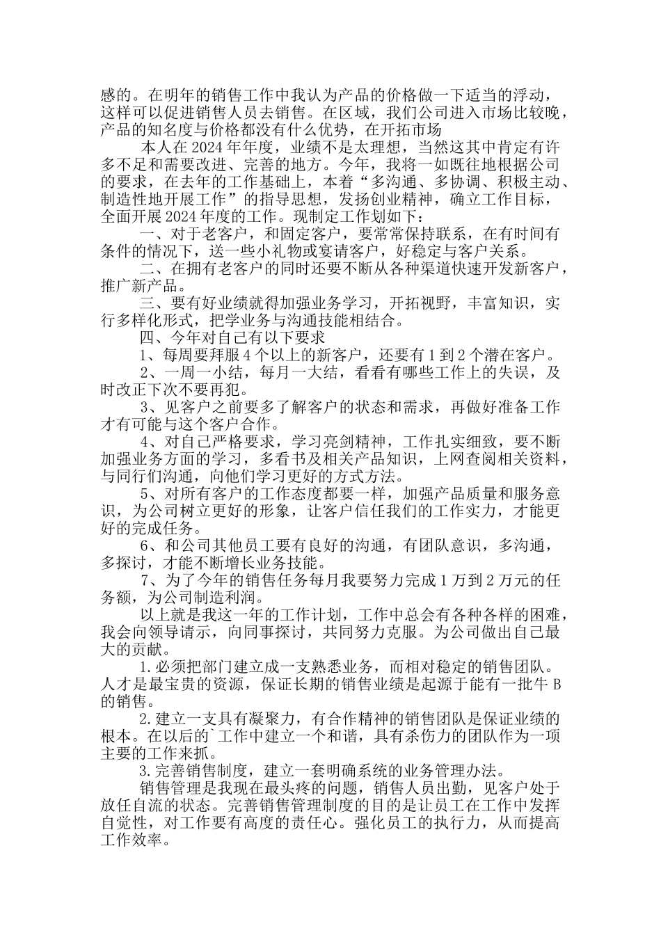 销售员五月份个人工作计划2024_第3页