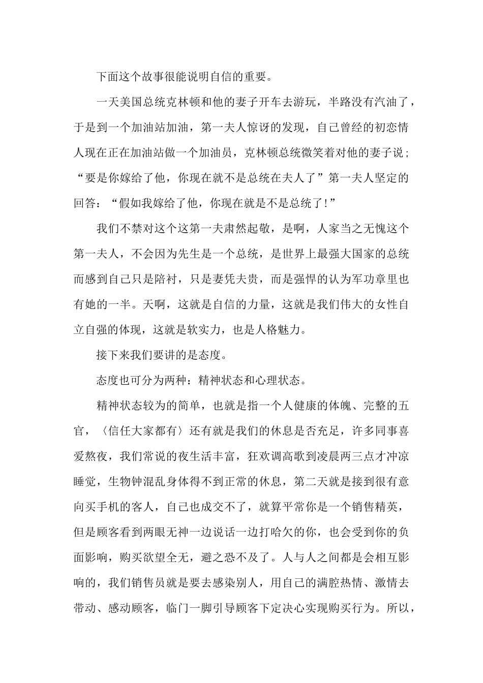 销售员分享销售工作心得体会5篇_第2页