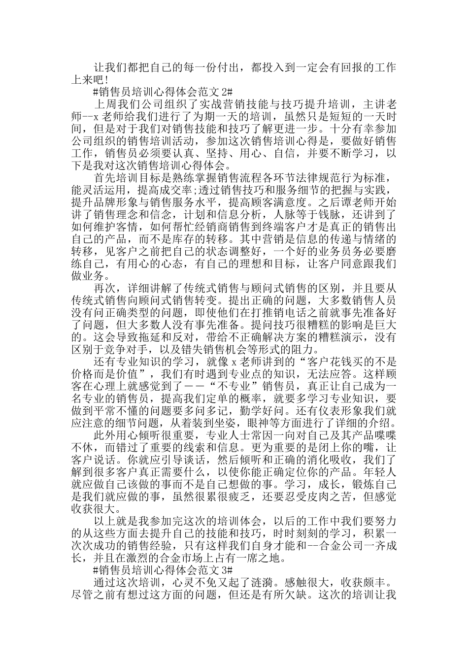 销售员培训心得体会范文五篇_第2页