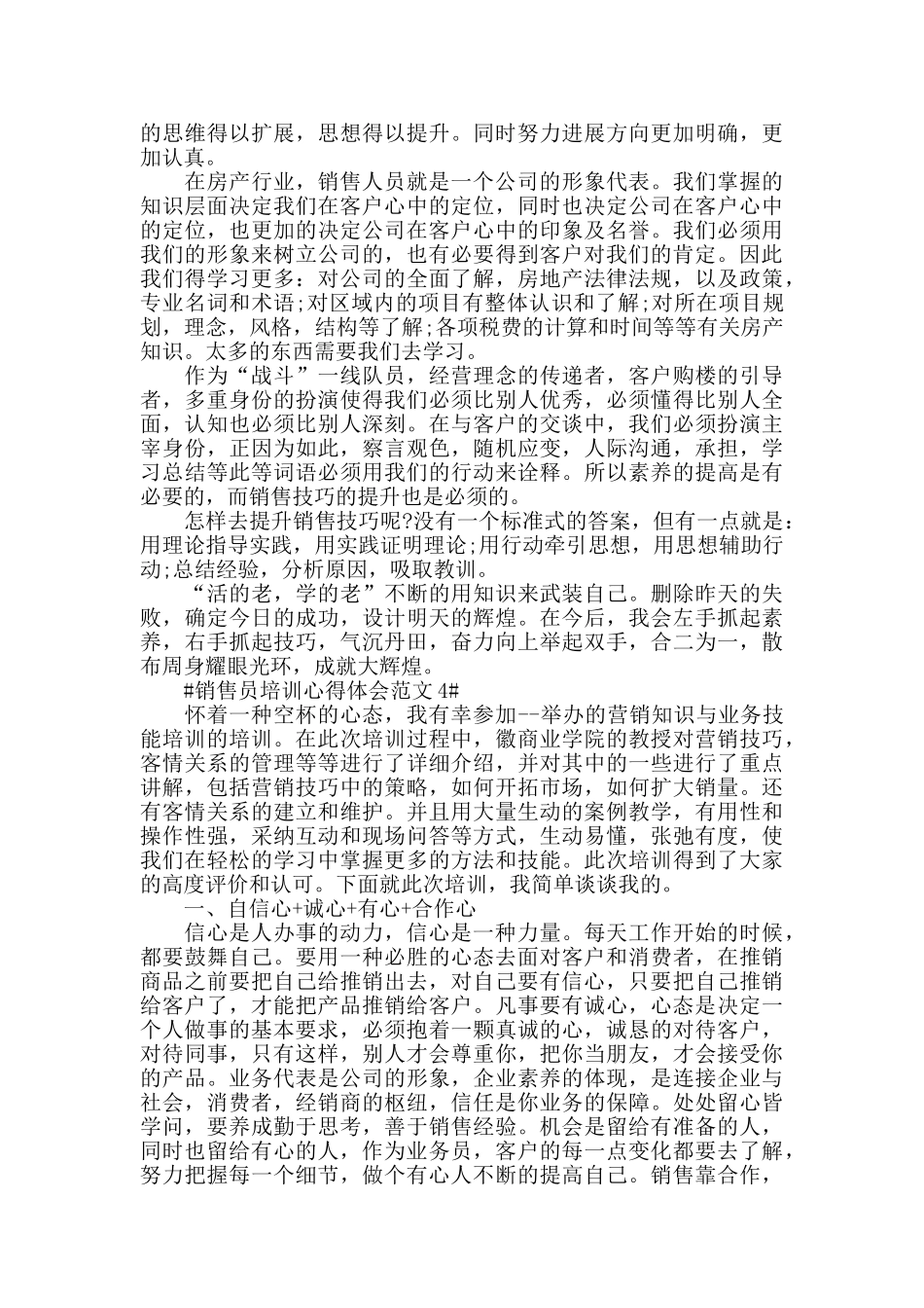 销售员培训心得体会范文五篇_第3页