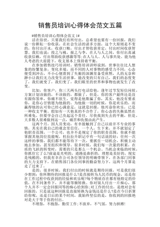 销售员培训心得体会范文五篇
